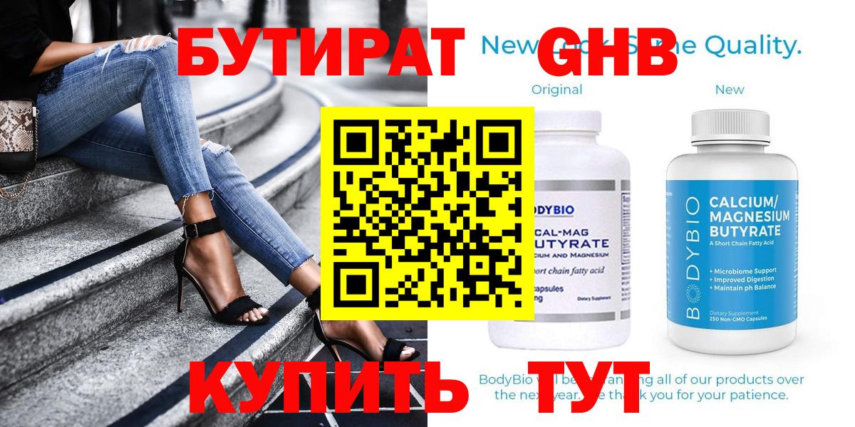 Бутират 99% Слободской