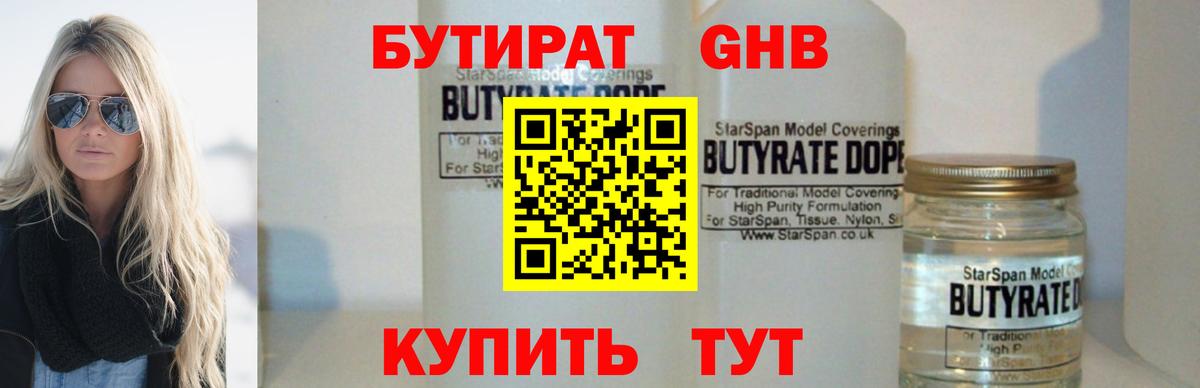 БУТИРАТ оксибутират  Бутират  Слободской  Вход с VPN 