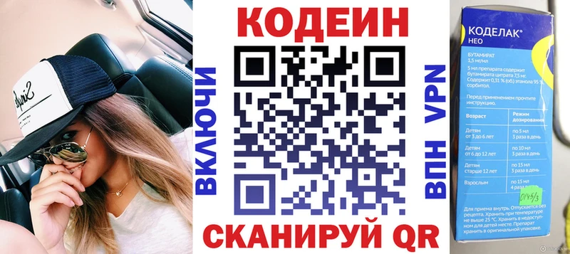 Codein напиток Lean (лин)  наркотики  Слободской 