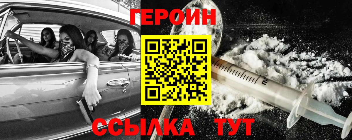 Героин герыч Слободской