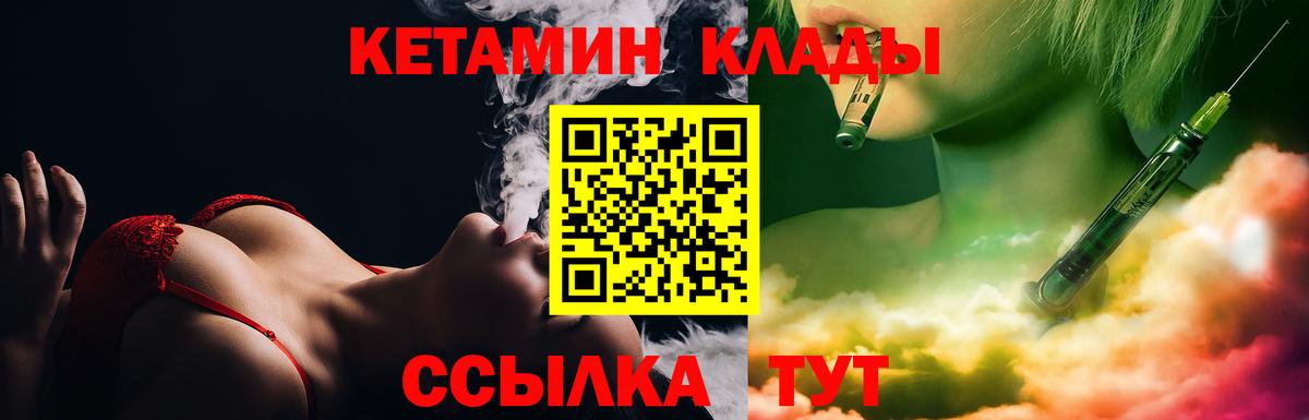 Слободской  КЕТАМИН VHQ  Вход с VPN 