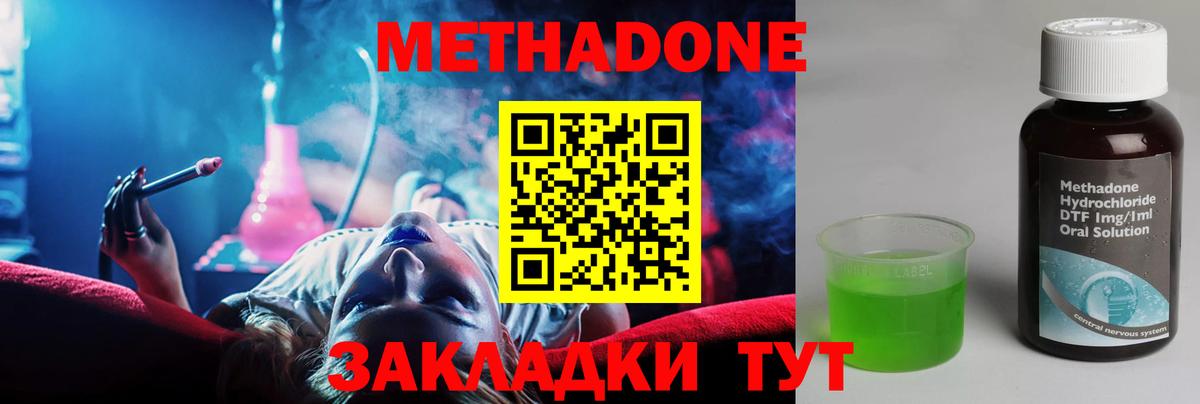 Метадон methadone  МЕТАДОН кристалл  Вход с VPN  Слободской 