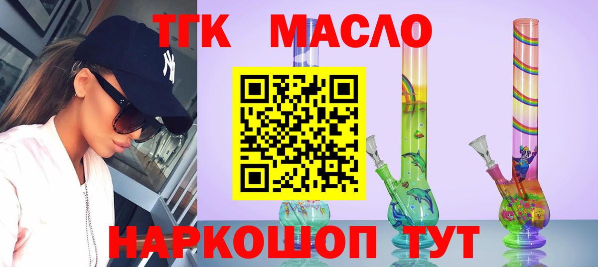 ТГК концентрат  Вход с VPN  где найти наркотики  Слободской 